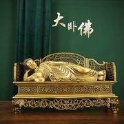 黄铜卧佛睡佛像摆件释迦摩尼仿古如来佛祖室内供奉摆设大家居
