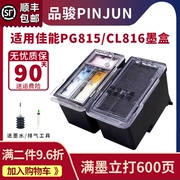 适用佳能PG815 CL816墨盒兼容MP288 IP2780 IP2788 MP236打印机大容量连喷可加墨连供MP259 MP498 MX428