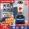 韩国hyundai商用破壁机奶茶店沙冰机大容量，搅拌机家用料理机果汁