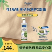 mustela妙思乐有机洁肤水400ml免洗洁肤水孕妇全家用卸妆水清洁