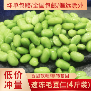 冷冻新鲜毛豆粒速冻毛豆仁蔬菜料理毛豆米青豆粒4斤农家新鲜
