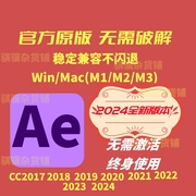 Ae软件After Effect 2024/2023远程包安装苹果mac/M中文2022插件