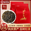 滇红茶云南凤庆滇红红茶，特级蜜香浓香型，养正宗胃古树红茶2024新茶