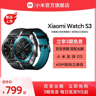 小米智能esim手表xiaomiwatchs3手环小米澎湃os血氧健康监测睡眠心率，圆形运动蓝牙打电话长续航