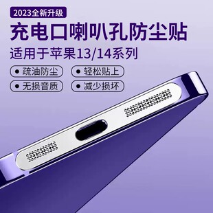 适用苹果手机防尘贴iphone14pro手机喇叭，防尘贴15promaxo充电口防尘网，扬声器14pro金属扬声器12充电清洁配件