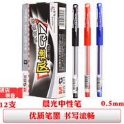 晨光q7中性笔黑色签字笔篮色水笔0.5mm子弹头墨蓝红色批改作业笔