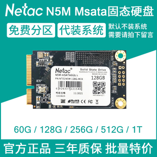 netac朗科n5m固态60g128g256g512g1t电脑msata笔记本台式ssd