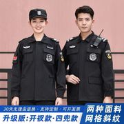 保安工作服春秋套装男女，黑色长袖制服冬季黑色，加厚物业门卫作训服