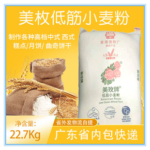 美玫牌低筋面粉22.7kg 美玫低筋粉小麦粉 蛋糕饼干烘焙原料