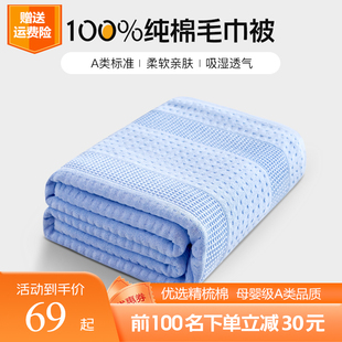恒源祥a类纯棉老式毛巾被全棉，家用成人空调，被毯子单人毛巾毯盖毯