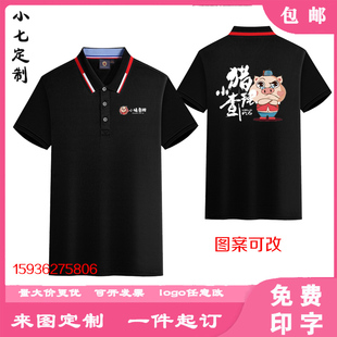 小猪查理夏季短袖定制烤肉店餐饮服务员工作服Polo衫T恤印字logo