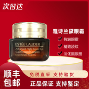 Estee Lauder/雅诗兰黛小棕瓶抗蓝光眼霜15ml 淡化细纹 改善黑眼