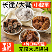 日式梅饼小包装陈皮紫苏蜂蜜味孕妇零食盐津原味无核话梅