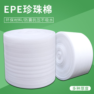 epe珍珠棉泡沫棉包装气泡膜，抗震缓冲泡泡纸家具包装气垫膜卷材