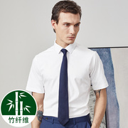 白衬衫男短袖夏季薄款竹纤维抗皱弹力免烫职业装长衬衣工装工作服