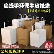 原色外卖打包纸袋购物袋，牛皮纸袋机制袋手提袋食品袋印刷logo