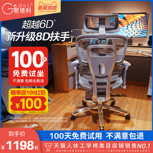 歌德利v1人体工学椅子，护腰透气家用久坐舒适电脑电竞椅老板办公椅