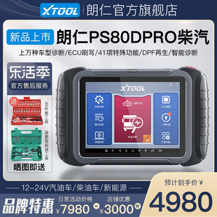 朗仁ps80dpro柴汽通用诊断仪，柴油车解码器汽车，12-24v柴汽一体