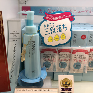 日本FANCL芳珂卸妆油套装无添加纳米卸妆水孕妇敏感肌可用