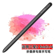 适用三星zfold4手写笔折叠屏平板，手机触控笔fold3绘图压感电容笔