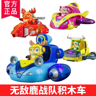 正版无敌鹿战队陆战队拼装积木车凯奇娜娜雷米太空车儿童益智玩具