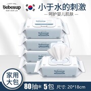 韩国Bebesup宝必舒敏感肌湿纸巾新生宝宝手口湿巾80抽大包家庭装