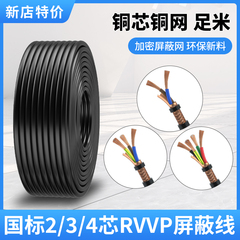 控制线电缆线RVVP屏蔽线2芯3芯4芯05 0.75 1.5国标信号线电线纯铜