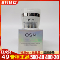 欧诗漫珍珠美白淡斑净透焕白面膜泥涂抹式清洁泥收毛孔去黑头100g