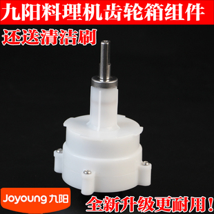 九阳料理机原厂配件jyl-c022c022ec025f10齿轮箱组件l12-c82t
