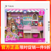 芭比娃娃之宠物商店咖啡店职业体验女孩儿童过家家玩具礼物
