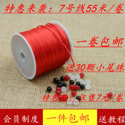 7号线中国结线材编织绳手链红绳吊坠挂绳项链DIY饰品绳子材料