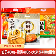 旺旺雪饼仙贝零食大儿童休闲食品怀旧解馋小吃饼干整箱装组合