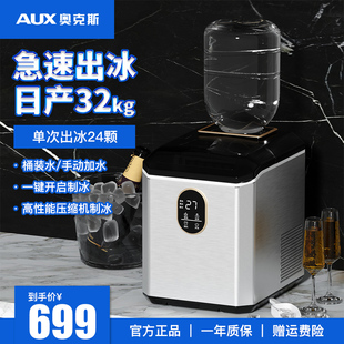 奥克斯制冰机家用小型商用奶茶店宿舍32kg台式方块全自动方冰制作