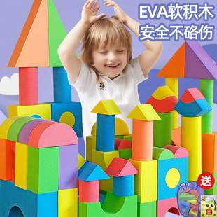eva泡沫积木大号1男孩女孩，宝宝2岁3软体，海绵块拼装益智幼儿童玩具
