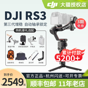 DJI大疆rs3/rs4 pro手持云台单反稳定器如影rs3mini微单相机防抖竖拍专业碳纤维三轴摄影套装