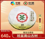 中粮中茶 2018年班盆高山普洱茶生茶 十年古树老料 357g/饼