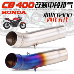 摩托车改装排气管机车CB400不锈钢中段XJR400 FZ400连接排气管