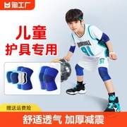 儿童护膝护肘套装秋冬保暖舞蹈运动护腕防摔篮球足球防护专业护具