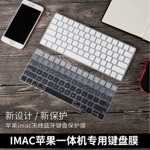适用苹果imac一体机键盘膜蓝牙二代G6妙控键盘防尘膜硅胶保护膜欧