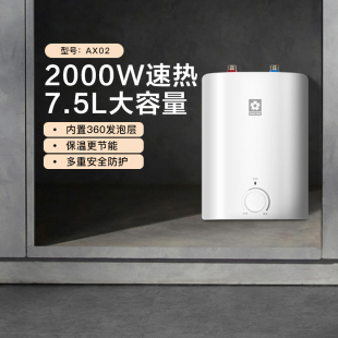 樱花小厨宝即热式电热水器7.5升2000w速热家用厨房储水式ax02