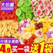 水果干果蔬脆蔬菜干果蔬混合装什锦综合水果脆片网红零食休闲食品