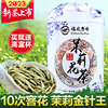 福农秀峰茉莉花茶叶 金针王浓香型 2023新茶特级茶王绿茶散装罐装