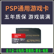 记忆棒索尼psp游戏卡128G64G内存psp3000内存卡psp2000psp1000psp