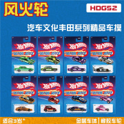 风火轮合金玩具车，hdg52gdg442024款复古系列速度激情hotwheels