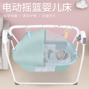 婴儿电动摇篮床哄娃神器新生幼儿哄睡摇篮安抚摇床宝宝摇椅自动睡