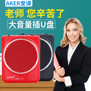 AKER/爱课MR2700多功能小蜜蜂扩音器教师专用扩音机u盘导游扩音机