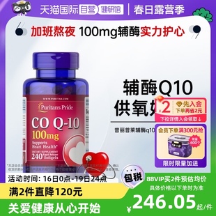 自营普丽普莱辅酶，q10软胶囊100mg补充中老年心脏240粒护心肌