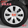 适用于适用于花冠轮毂盖15寸花冠轮毂罩轮毂轮胎罩塑料车轮盖