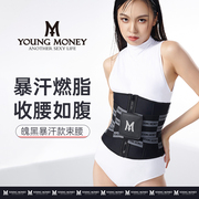 youngmoney暴汗束腰瘦腰收腹带夏季薄款束缚带塑腰收肚子强力腰封