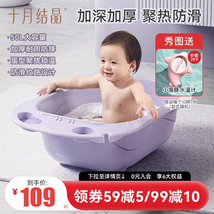 十月结晶婴儿洗澡盆，家用不可折叠一体新生儿童沐浴桶，大号宝宝浴盆